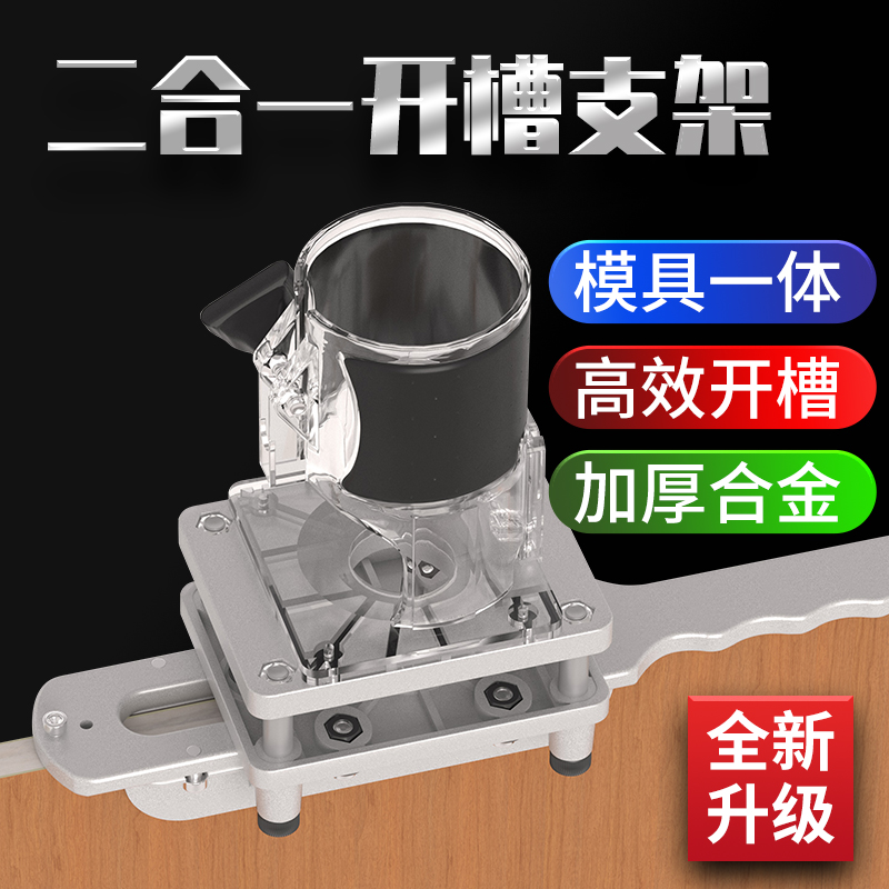 Two-in-one open slot machine invisible connecting piece 2 Hop 1 edging machine open slot machine wood board driller shinfiyu