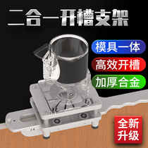 Two-in-one slotting machine invisible connector 2 in 1 trimming machine slotting machine wood plank hole machine artifact Xin Fei Yu