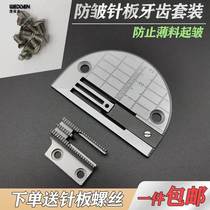Computer flat car anti-wrinkle needle plate tooth set needle combination sewing machine accessories to prevent thin materials from wrinkles and mis-layering
