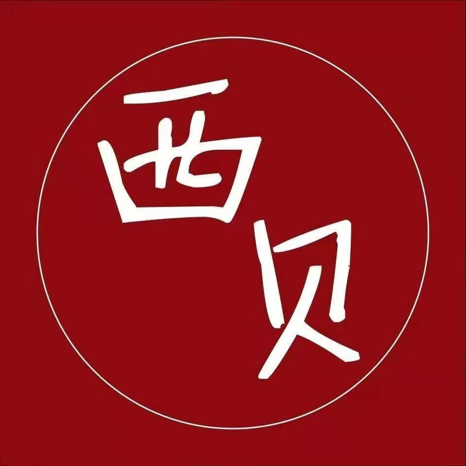 西贝美甲美睫
