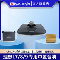 Ideal L7 L8 L9 special second generation upgrade Lambertini center audio high school speaker modification non-destructive upgrade