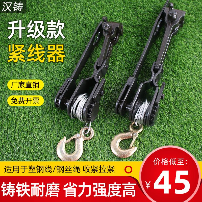 Xi win wire rope tensioner steel wire rope tensioner plastic steel wire tiger head type wire tightening machine ghost head clip tightener greenhouse planting