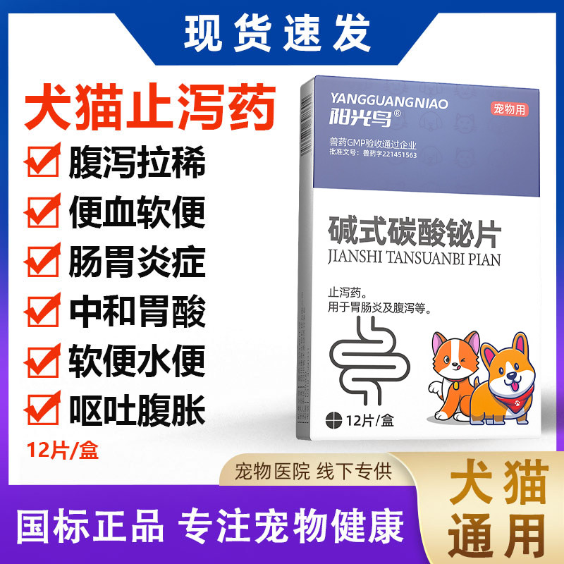 宠物止泻药物推荐🐾 猫狗都适用的拉稀药-猫消化道疾病药品-淘宝好物网