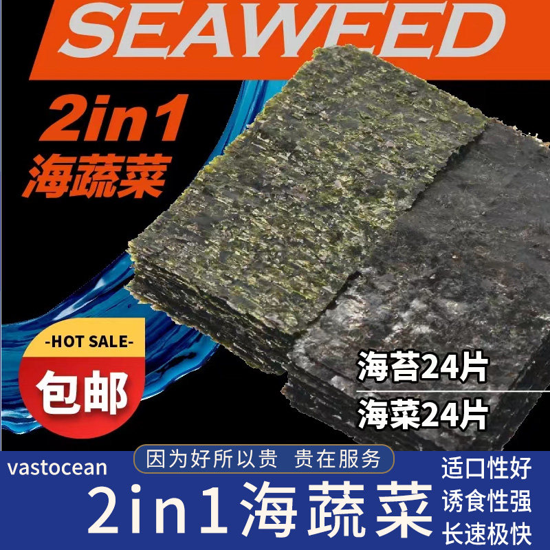 VASTOCEAN sea vegetables seawater aquarium algae fish food hanging open fish grain seaweed seaweed flake feed