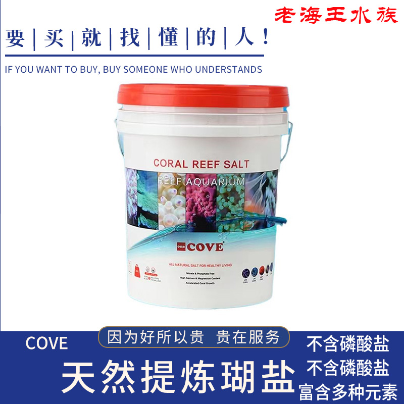 German COVE seawater coral salt Cove nutrient salt natural sea salt seawater fish tank special SPSLPSFOT salt