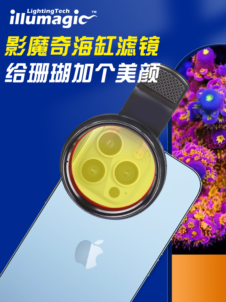 Shadow magic sea cylinder filter seawater coral tank to take pictures to Blu-ray macro shooting god lens 52MM mobile phone clip