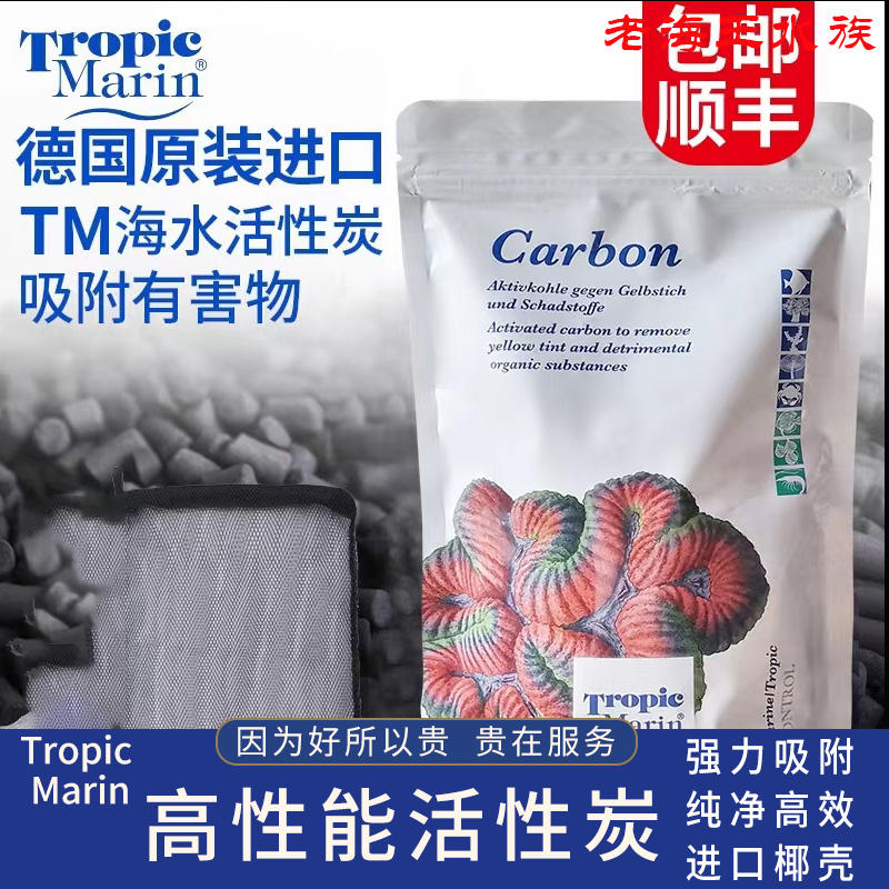 German TM activated carbon activated carbon seawater cylinder adsorption organic matter adsorption coral toxin 400G new packaging