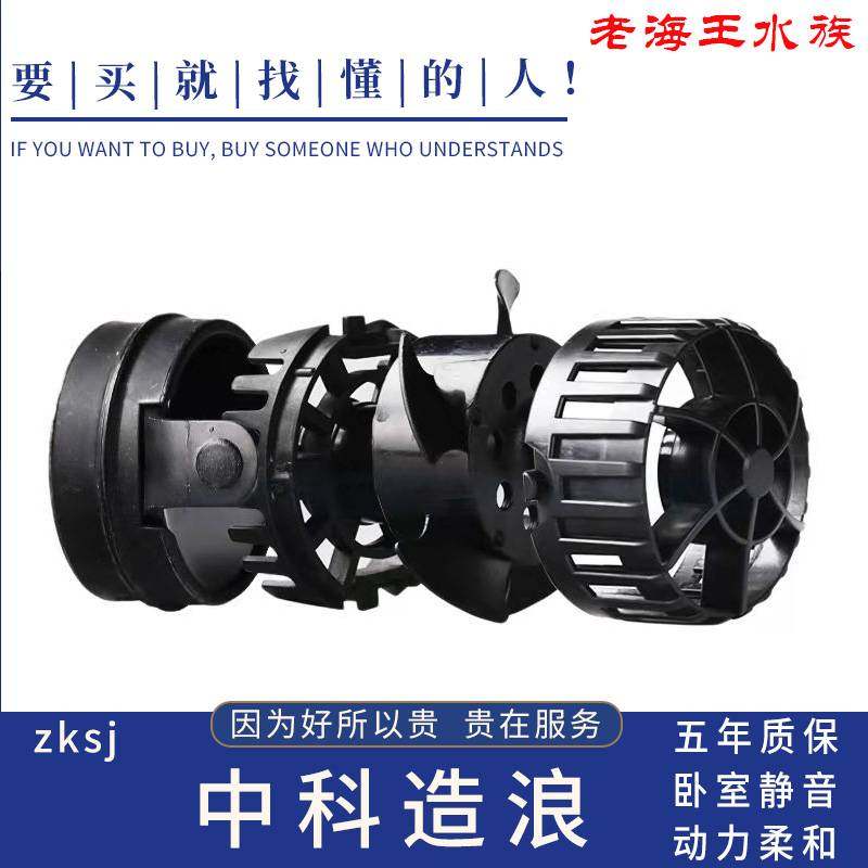 Zhongke wave pump ECO slim frequency conversion surf pump freshwater seawater fish tank ultra-quiet suction cup magnet flow pump