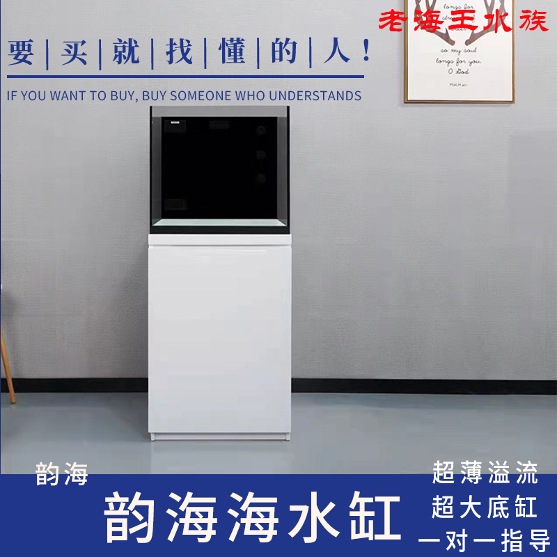 Yunhai ultra-thin sea tank ultra-white sea water tank fish tank bottom filter sea tank hide-c hide-t custom solid wood