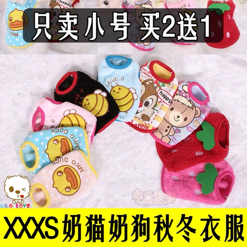 Маленькая молочная одежда для кошки с 1 фунт -молочной собакой кот плюшевая