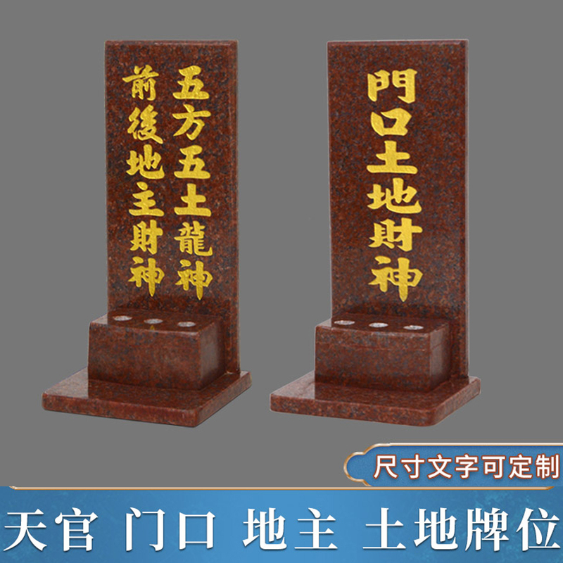 Stone Plaque for Worshiping Deities, Suitable for Placing at the Entrance, Featuring the God of Wealth and the Land God, for Offering to the Ancestors and as a Decorative Piece