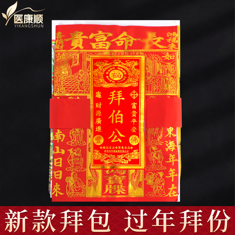 Paper Offerings for Ancestor Worship, Paper Money for the Altar, Chaoshan Han Yi Festival, Offerings for Buddha, Worship Packages, Incense and Firewood for Home Use