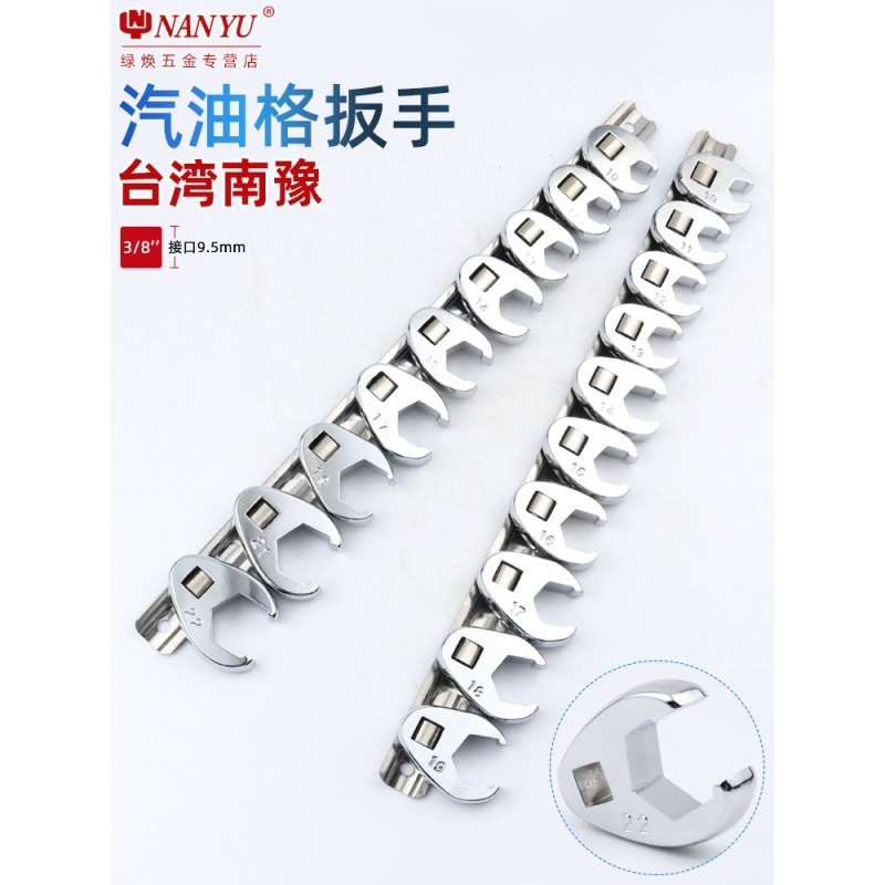 Taiwan Nanyu tubing wrench open fork Rigid brake tubing gasoline grid removal special tool set