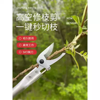 Garden high branches, thick branches, fruit tree scissors, high-altitude pruning, branch scissors, labor-saving tree repair saw, lengthened to 25m