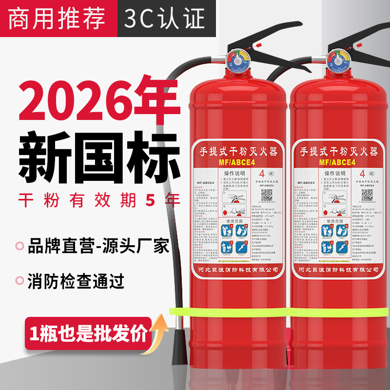 10-Pack of 4kg Dry Powder Fire Extinguishers, National Standard, for Fire Protection in Shops, Factories, and Home Use, Portable Type, 2/3/5/8kg 10-Pack of 4kg Dry Powder Fire Extinguishers, National Standard, for Fire Protection in Shops, Factories, and Home Use, Portable Type, 2/3/5/8kg