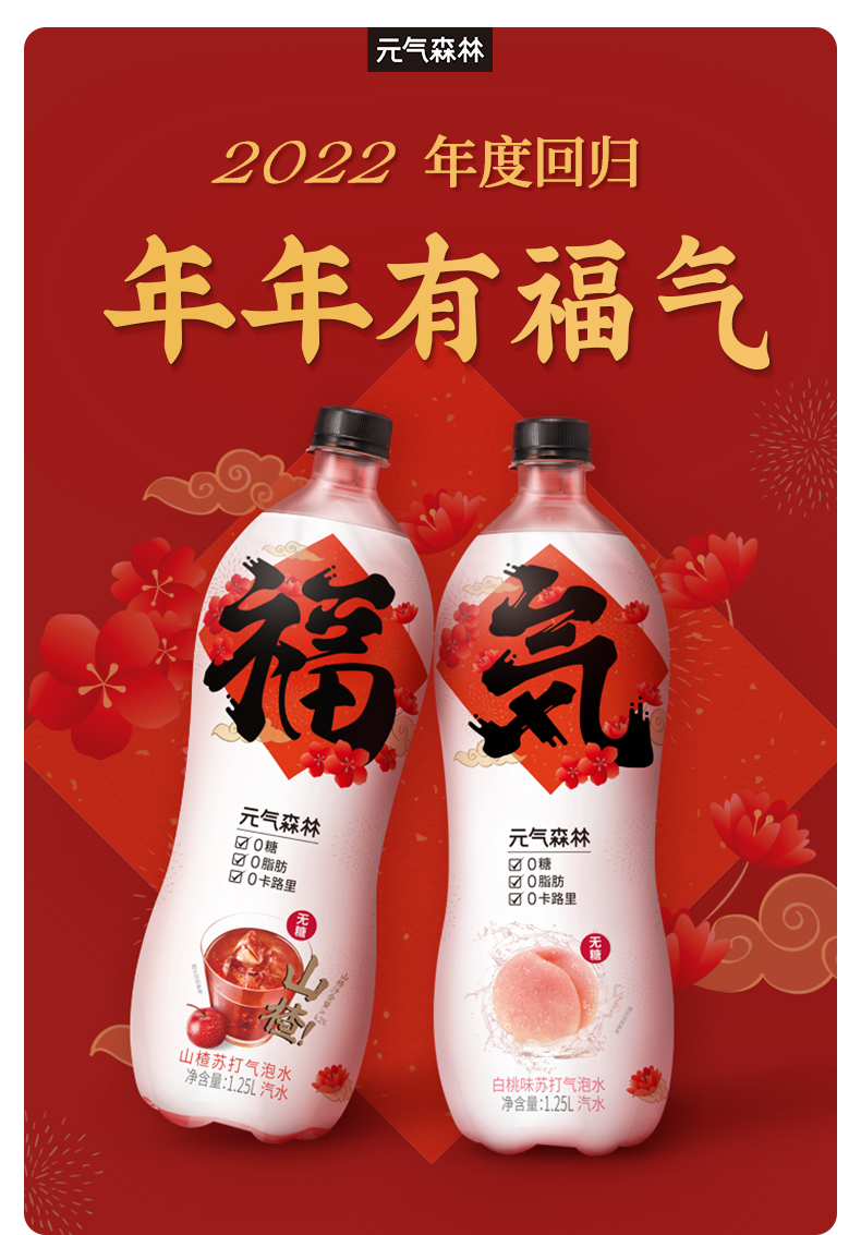 元气森林 山楂味 苏打气泡水 1.25L*6瓶 聚划算双重优惠折后¥59.9包邮 元气森林 山楂味 苏打气泡水 1.25L*6瓶 聚划算双重优惠折后¥59.9包邮