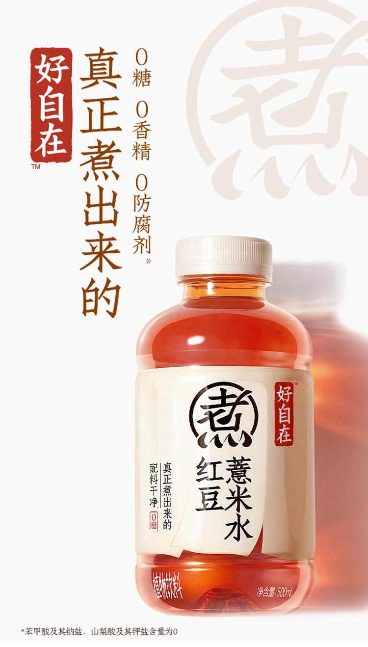 元气森林 好自在 红豆薏米水 500mL*12瓶 多重优惠折后￥31.88包邮  88VIP会员还可95折