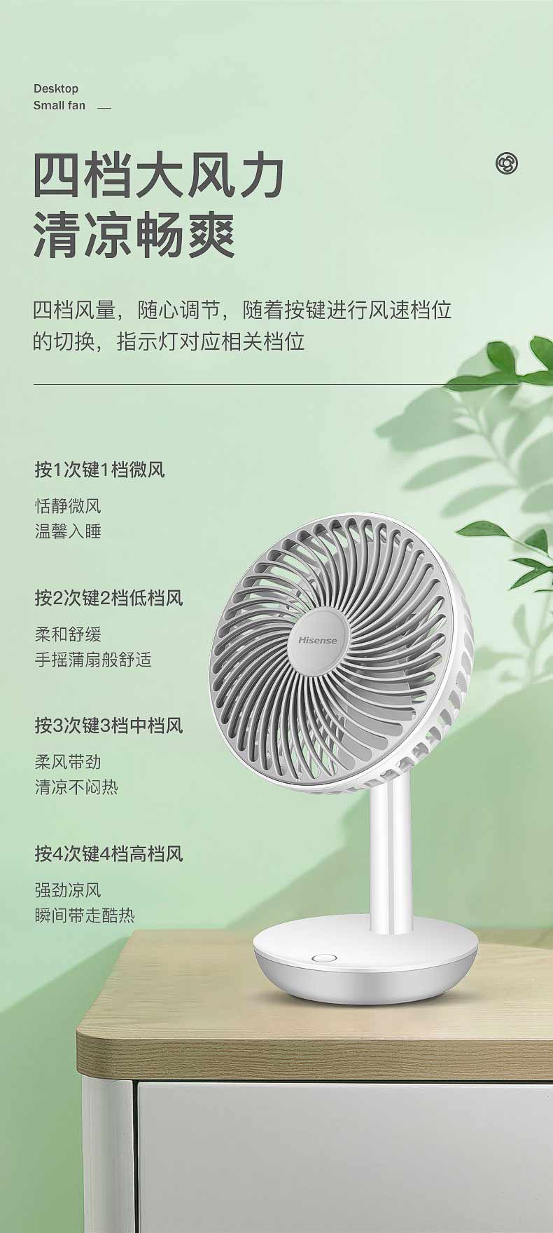 海信 USB充电 迷你桌面风扇 4档风速 90°角度可调 图5