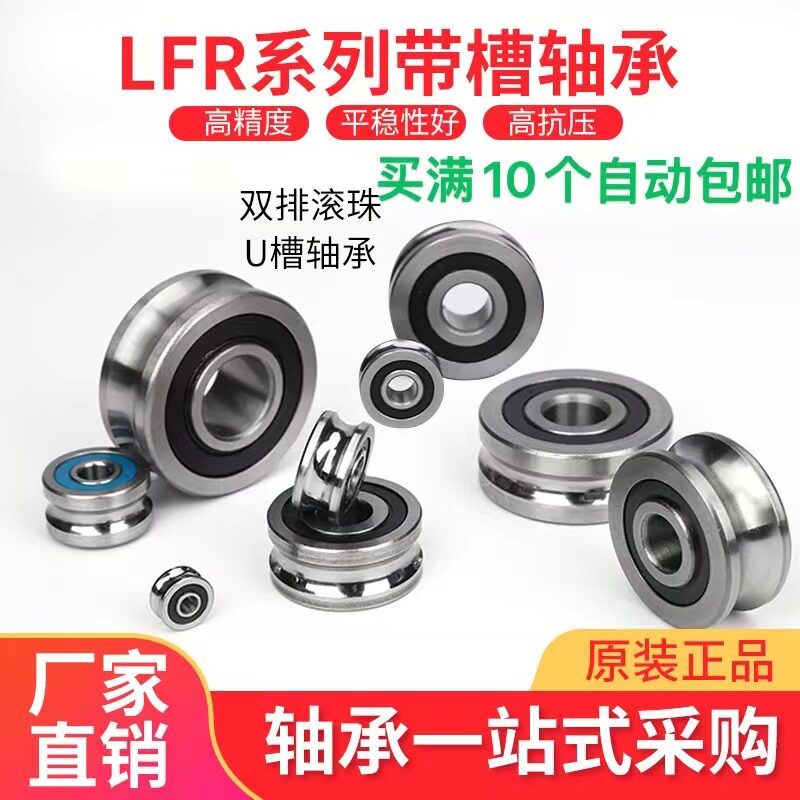 U-groove guide wheel roller pulley UV groove LFR50 4 50 8-6 5201 5204-16 5301-20 bearings