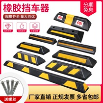 Shijiazhuang rubber and plastic locator parking space wheel ground stopper tire tire rubber parking space stopper car