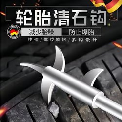 Car Tire Stone Cleaning Hook Stone Cleaning Tool Stone Removing Stainless Steel Hook Multi-Functional Tire Picking and Scraping Stone Device