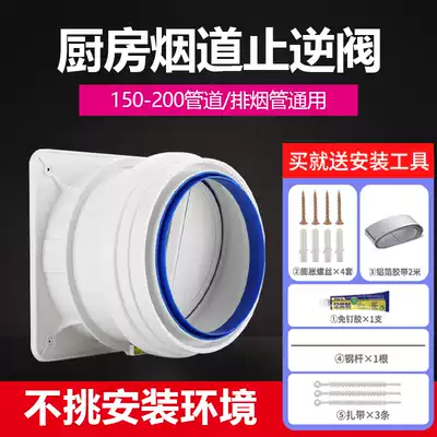 Special check valve for flue kitchen flue hood exhaust pipe check valve anti-smoke treasure one-way smoke stop valve
