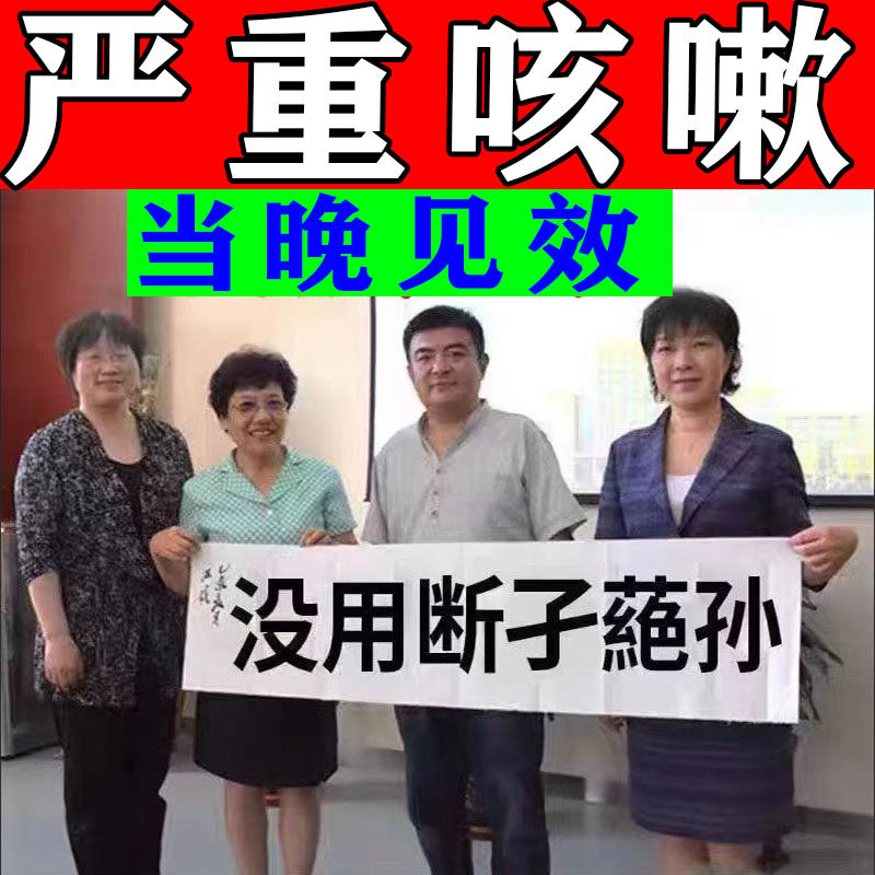 (100% Dispel) Cough Sticker Grown-up Child Dry Cough allergic cough with fever and cough and cough and cough theorizer-Taobao