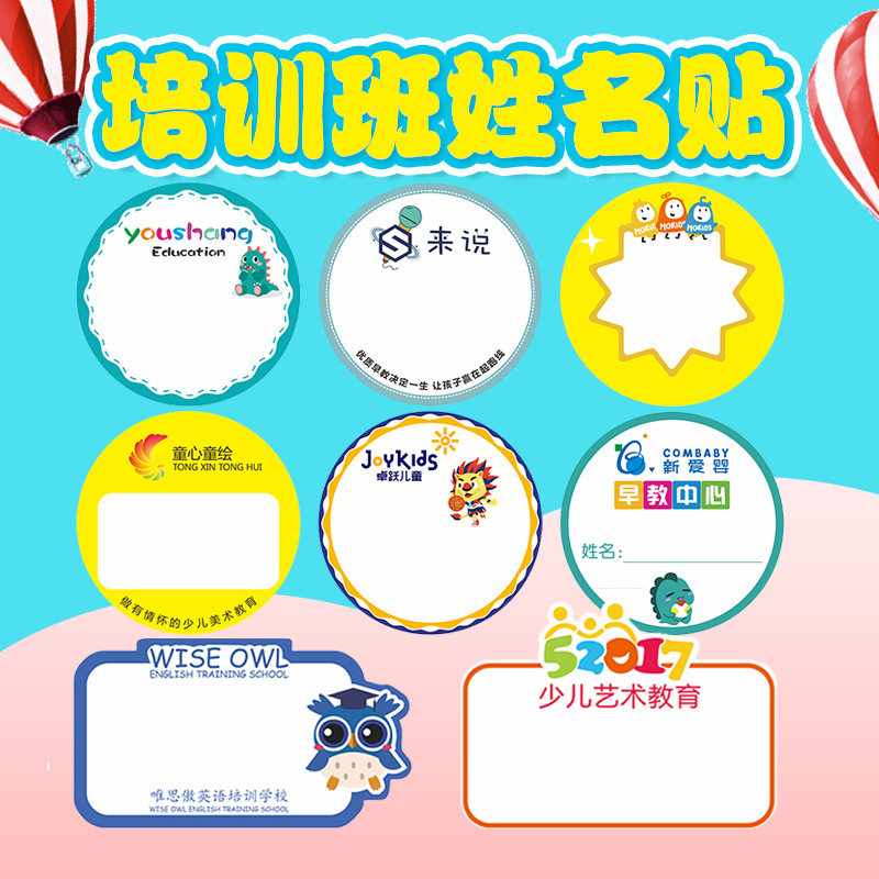 培训机构试听课姓名贴定制幼儿园早教课舞蹈大贴纸logo臂贴作品贴