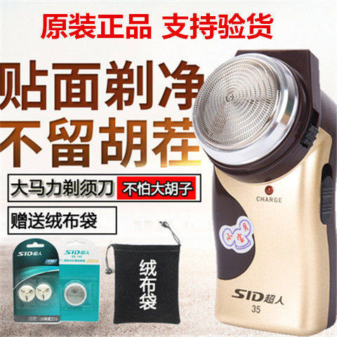 Superman razor SA70sa35 single-head razor beard knife electric rechargeable beard 102