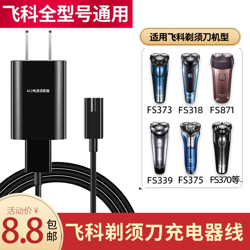 Applicable Feike Razor Charger Line FS373 339 871 366 Men Shaved Power Data Cable 197