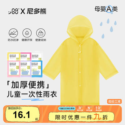 Naru X Niduo Bear Children's disposable raincoat, waterproof raincoat for boys and girls, thickened student cape raincoat