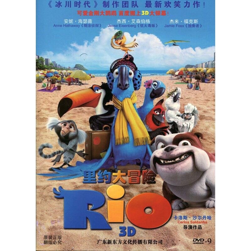 里约大冒险DVD，高清动画盛宴，国粤英三语双字幕，你准备好迎接了吗？