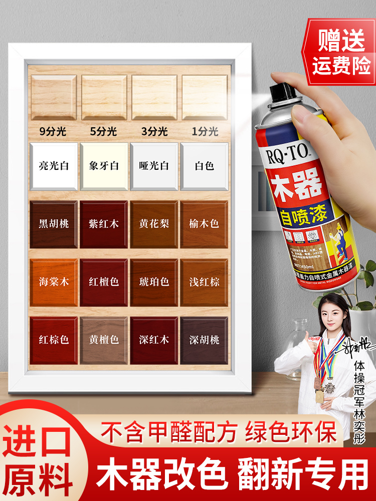 <!--家具自喷漆水性木器漆油漆木纹漆家用翻新漆改色漆清漆旧实木白色-->