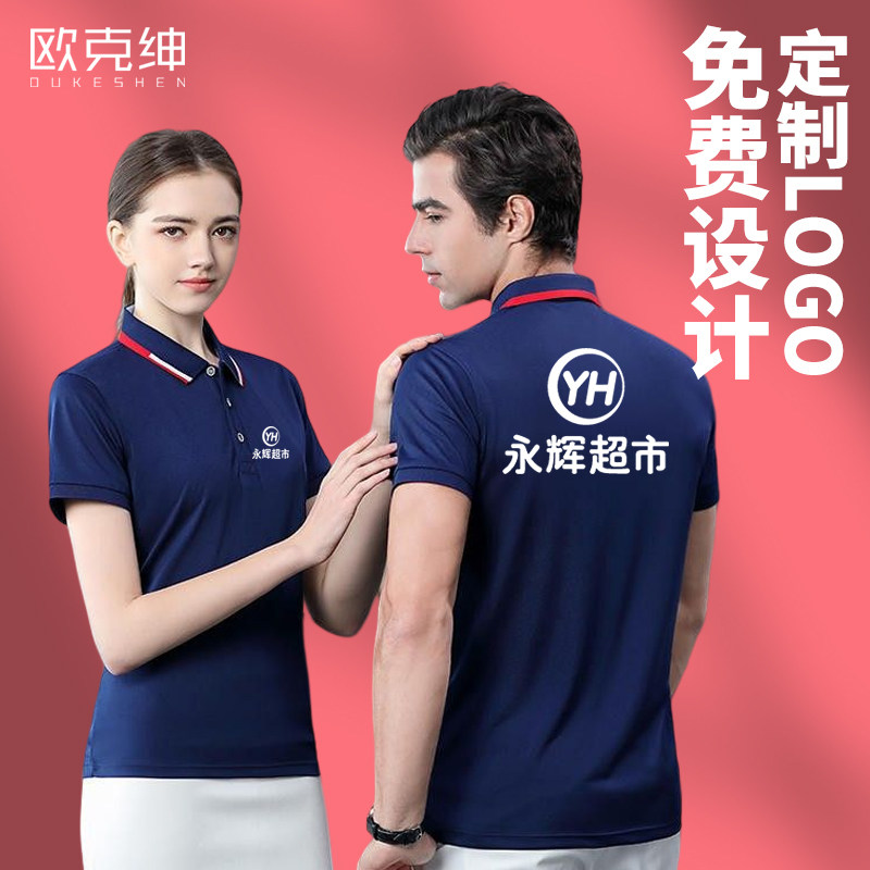 Polo shirt custom t-shirt catering short-sleeved diy printing map logo supermarket hot pot shop advertising work clothes men and women tide