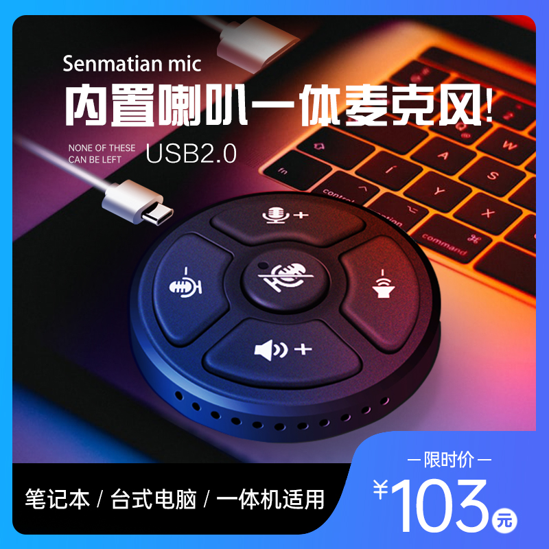 Sen Matian S12 Desktop Computer Omnidirectional Microphone Speaker Horn Sound Integrated Microphone Conference Notebook Gaming Mobile Phone Live Remote Film Voice Usb ten Sound Radio Noise Reduction