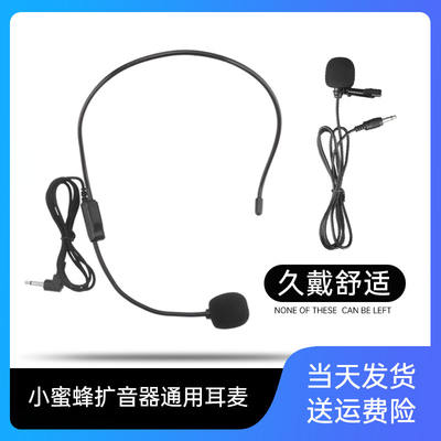 The Little Bee microphone amplifier is a wired universal lapel clip over-ear headset for teachers. It is a portable amplifier and universal accessory microphone specifically designed for teaching and lecturers