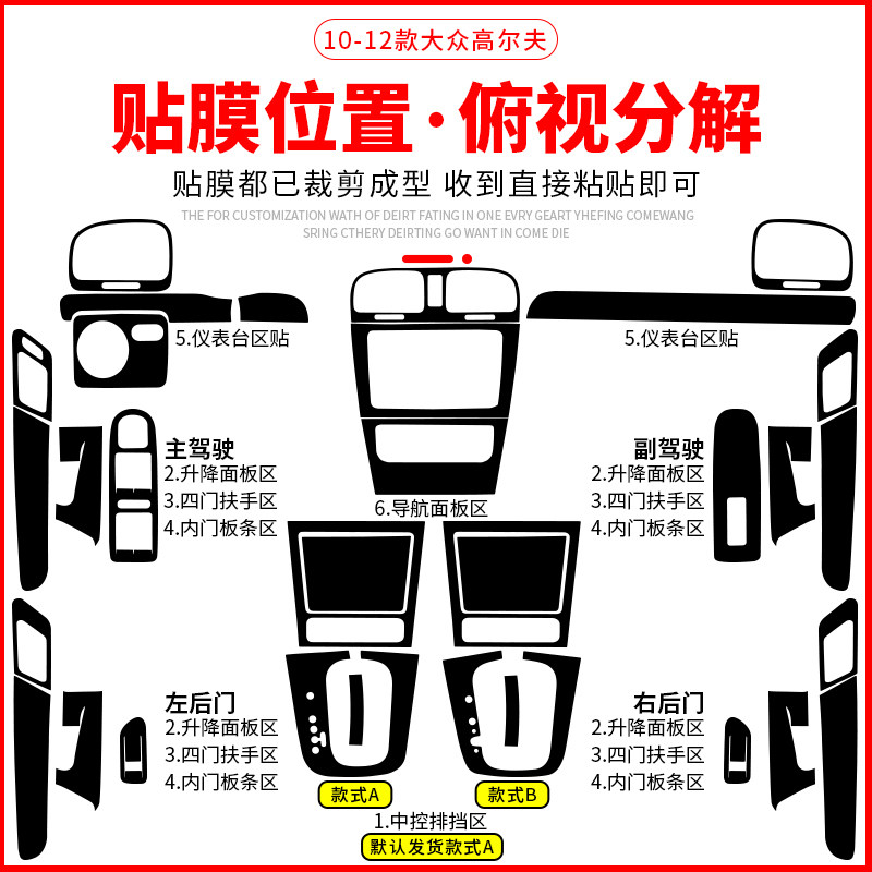 Suitable for golf 6 generation/7 generation 7.5 generation interior modification carbon fiber film central control film gear decoration sticker supplies