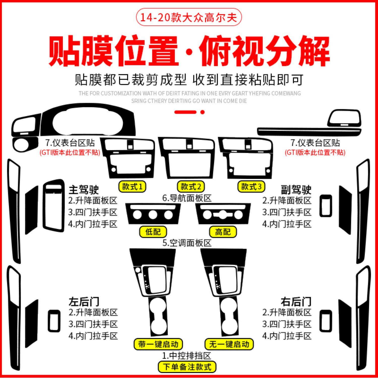 Suitable for golf 6 generation/7 generation 7.5 generation interior modification carbon fiber film central control film gear decoration sticker supplies