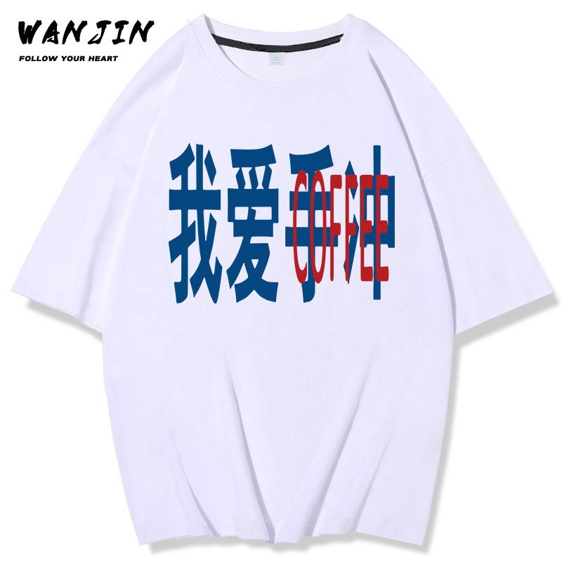 I Love Hand-Brewed Coffee, Coffee Short-Sleeve T-Shirts for Baristas, Loose-Fitting Heavy Cotton T-Shirts, Trendy