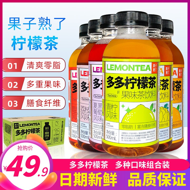 The fruit is cooked with a lot of lemon tea fruity tea drink 500ml * 15 bottles whole box 0 fat green lemon grape taste-Taobao
