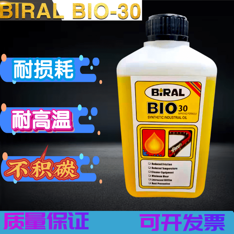 挪威贝莱尔BIRAL劲拓BIO-30日东BTU回流焊高温链条油SMT润滑油1L
