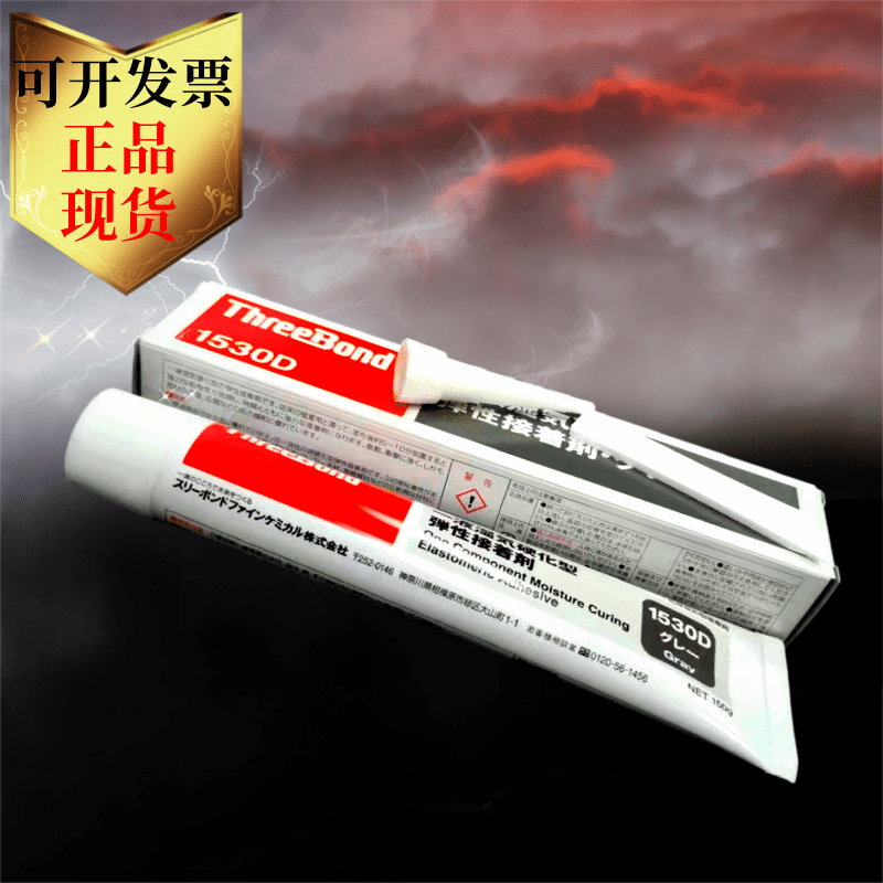 日本ThreeBond三键TB1530/B/C/D弹性接着喇叭防水硅胶胶粘密封胶