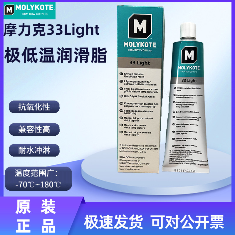摩力克MOLYKOTE 33 medium 极低温硅脂轴承专用润滑油脂33M米白色