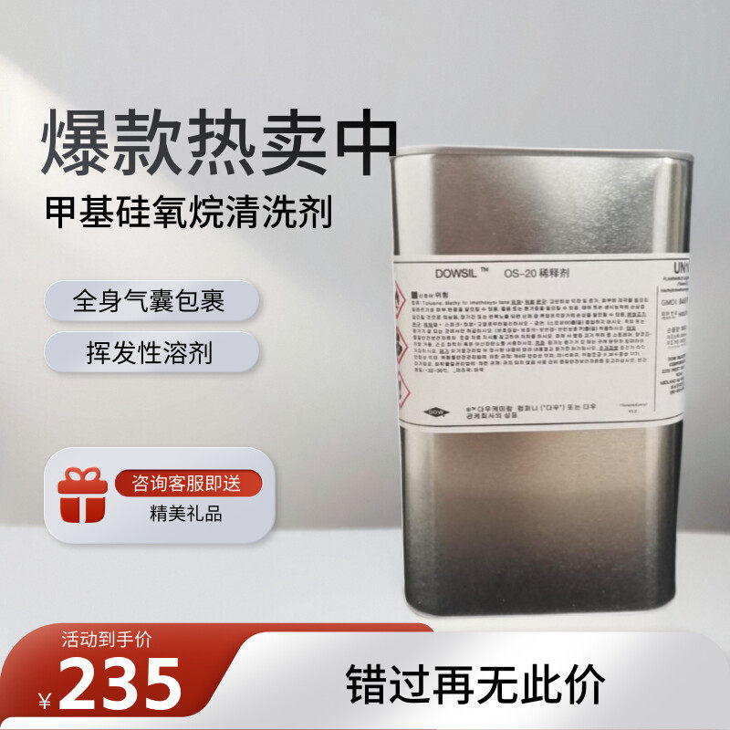 道康宁OS-20硅油OS-30挥发性溶剂甲基硅氧烷清洗剂 添加溶剂OS1kg