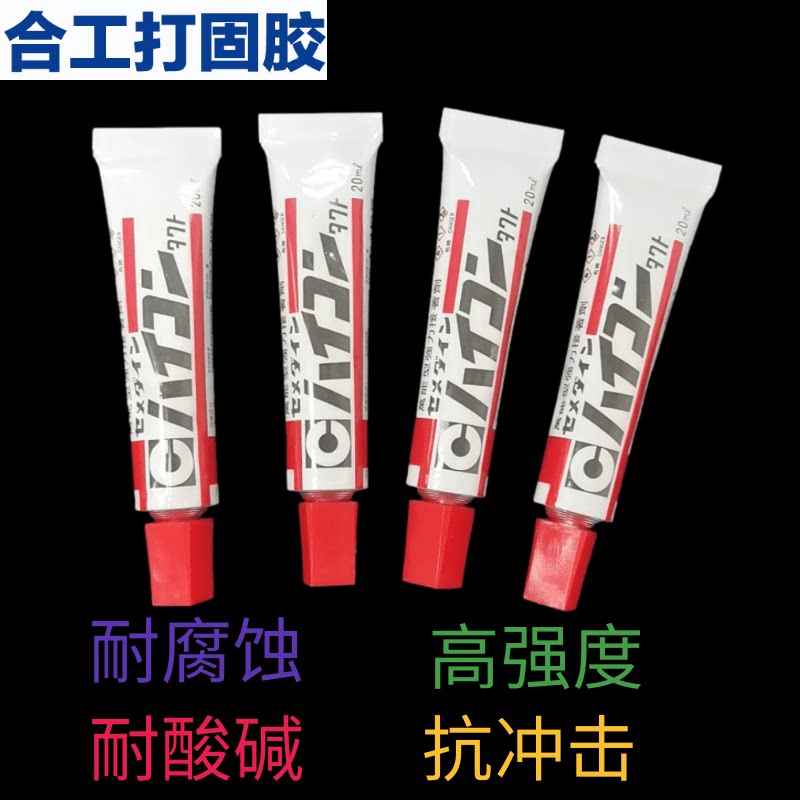 施敏打硬合工打固胶水HI-contact胶粘剂条码胶轮胎胶水