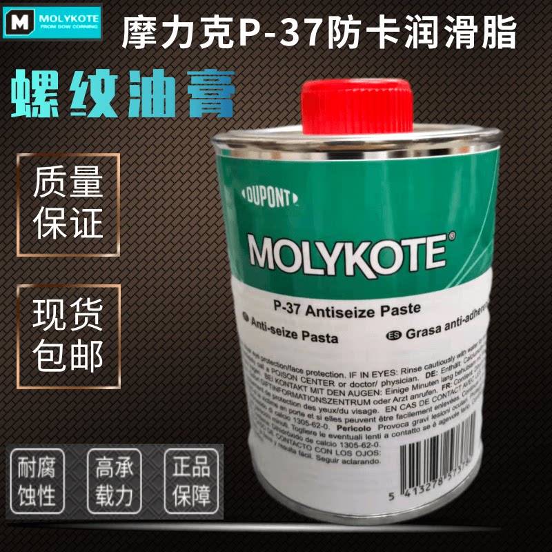 道康宁摩力克MOLYKOTE P-37 PASTE 高纯度型螺纹油膏润滑剂耐高温
