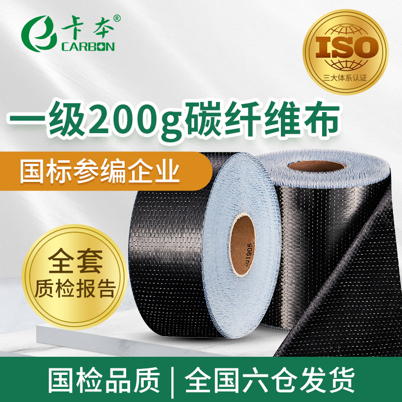 Carbon fiber cloth grade 1 200g wall concrete special material belt test report carbon fiber cloth