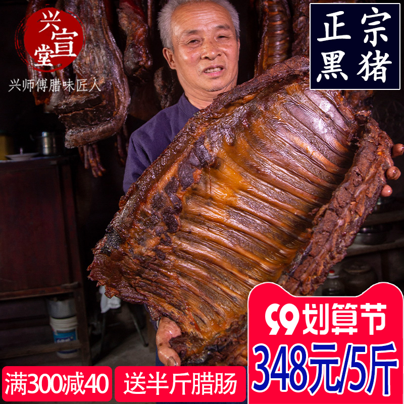 Xingxuantang Sichuan specialty bacon ribs authentic smoked bacon sausage pig farmhouse homemade whole piece of black pig bacon