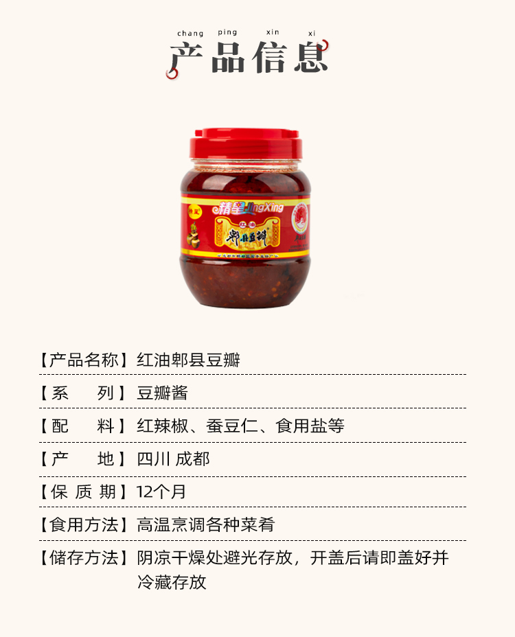 【东篮】四川特产豆瓣酱500g瓶装