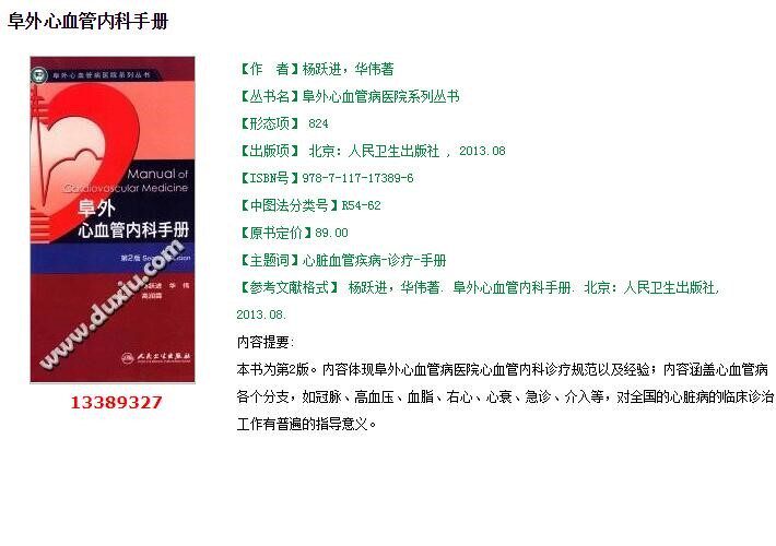 Fuwai cardiovascular internal medicine manual Yang Yuejin Hua Wei with an electronic version of PDF software